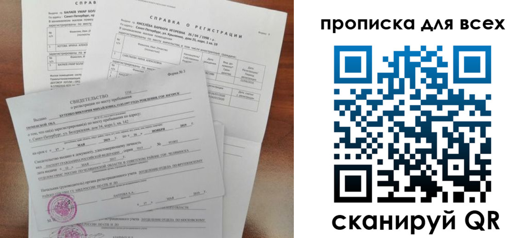 прописка поиск в Котовске