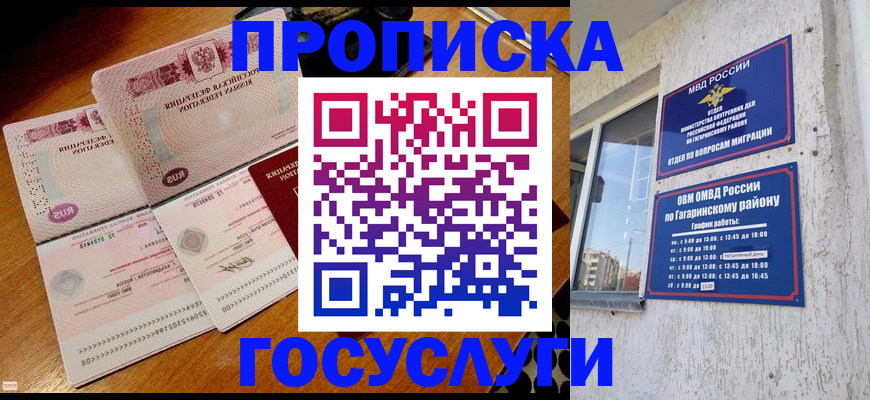 временная регистрация купить в Котовске